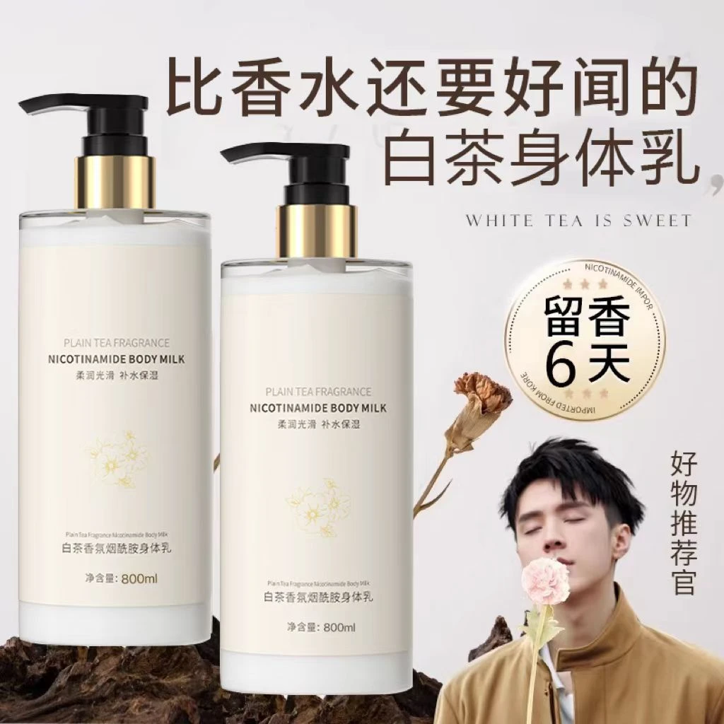 香水身体乳持久留香补水保湿香氛光滑嫩肤嫩白清爽柔润学生大容量
