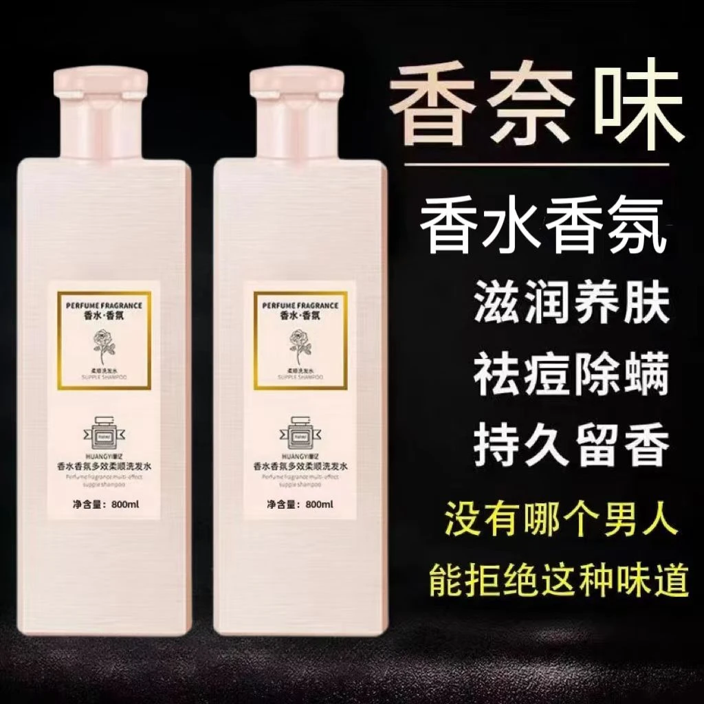 香水香氛洗发水coco控油去屑蓬松止痒柔顺清爽除螨持久留香男女士