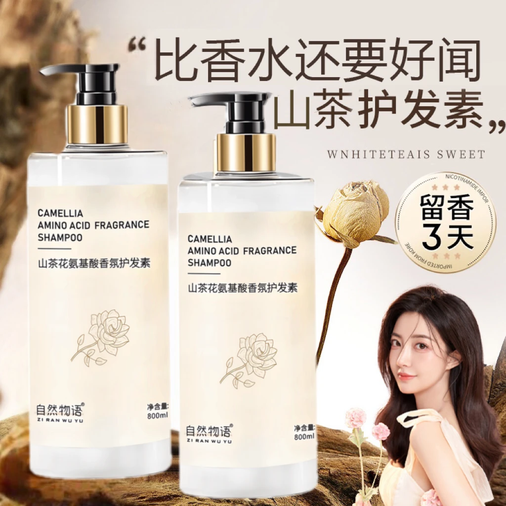 山茶花氨基酸护发素修复干枯毛躁染烫受损柔顺丝滑护理男女正品