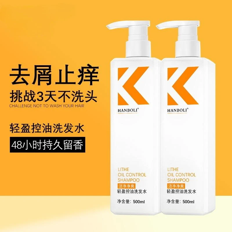 氨基酸洗发水控油去屑清洁止痒轻盈清爽柔顺持久留香套装男女正品