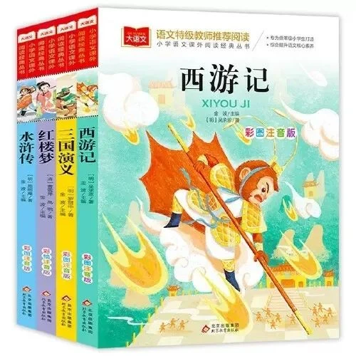 彩图注音版四大名著 一年级二年级课外阅读书籍 西游记 三国演义