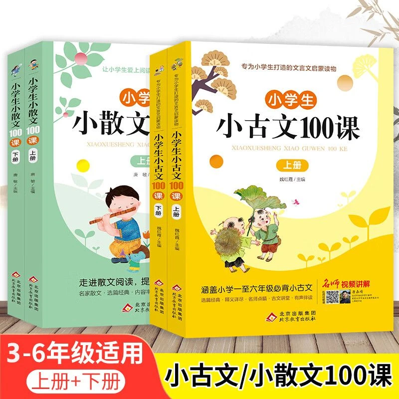 小学生小古文100课小散文100课彩图注音版小学生语文素养写作书籍