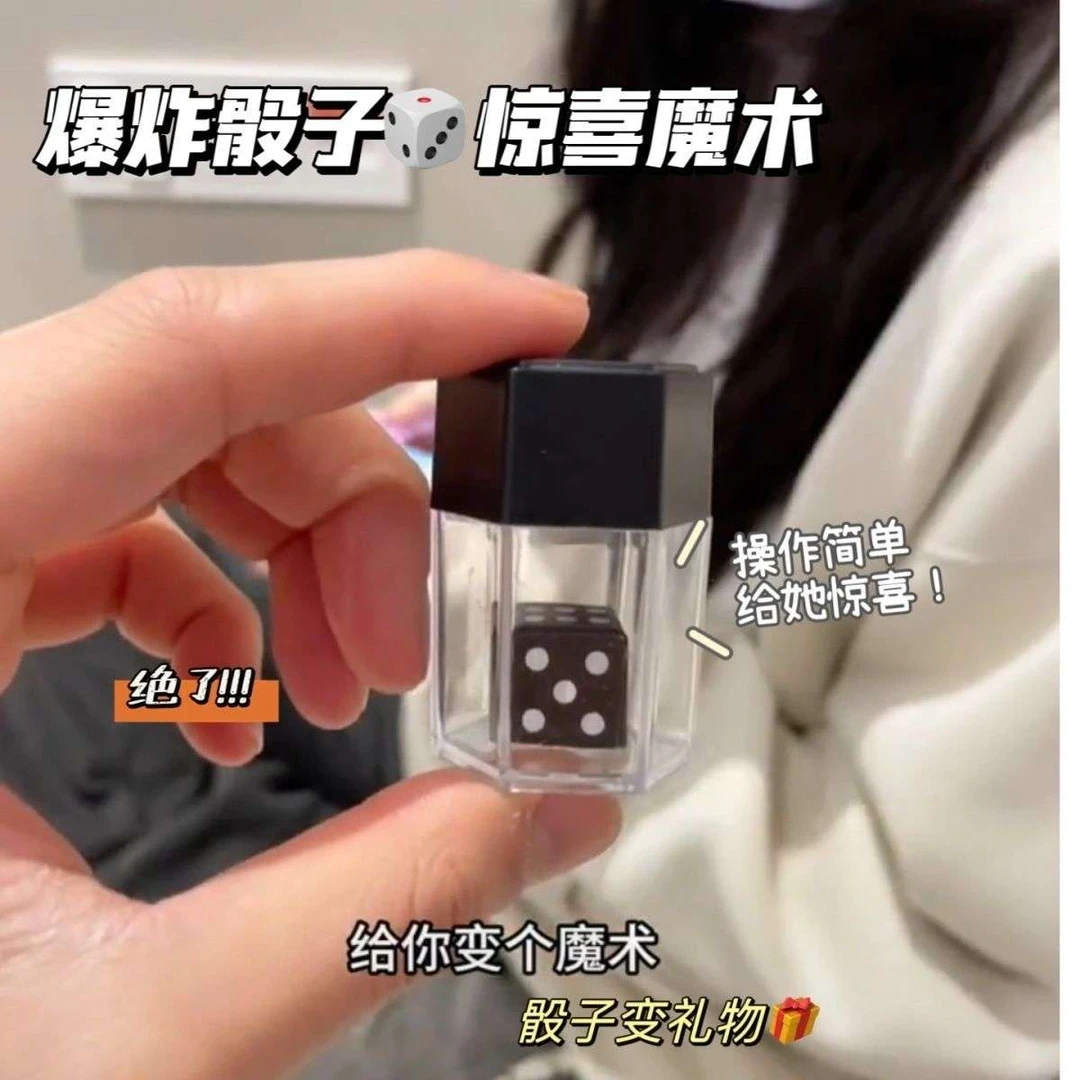 网红爆炸骰子创意魔术道搞笑一变多骰子近景撩妹神器节日礼物惊喜