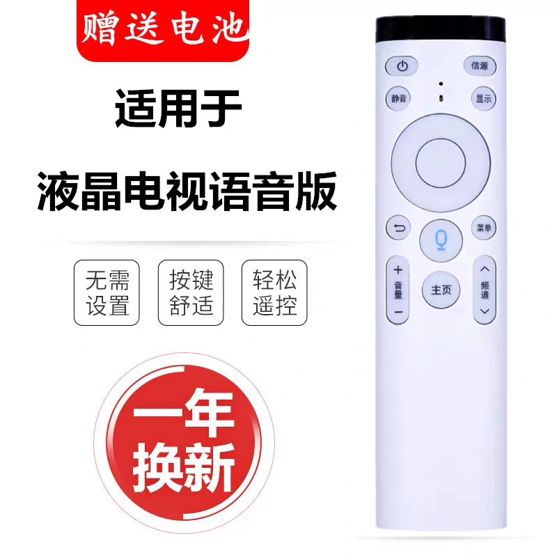 适用于墨肯爱奇艺电视语音遥控器  岚正魔方语音遥控器