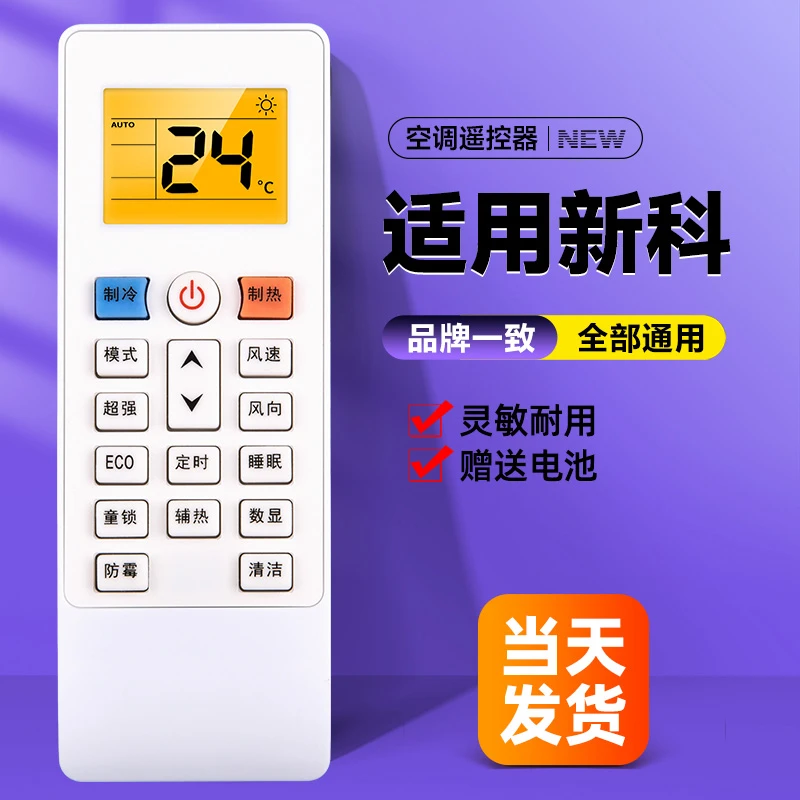 亿佳适用于新科空调遥控器通用KFRD-35GW/H3 KT-SC1/2 YKQ-R11BP