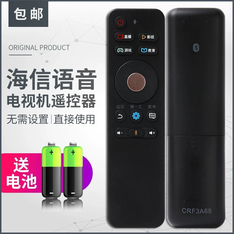 适用于海信电视蓝牙语音遥控器CRF3A68 LED55EC750US LED50N61U