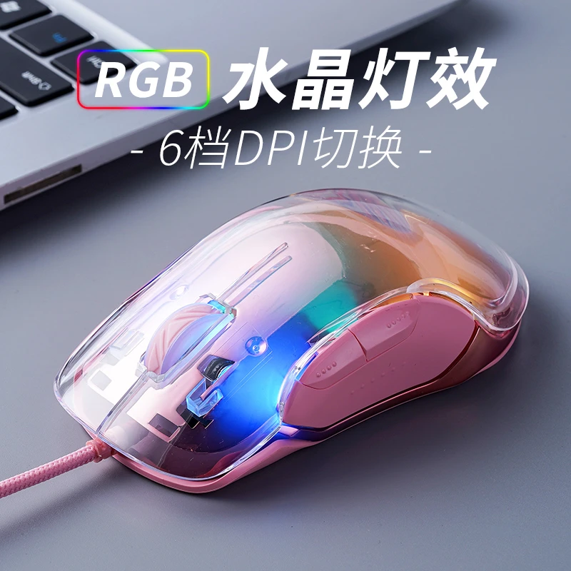 牧马人游戏鼠标七彩透明水晶RGB灯效有线usb电脑笔记本网吧网咖CF