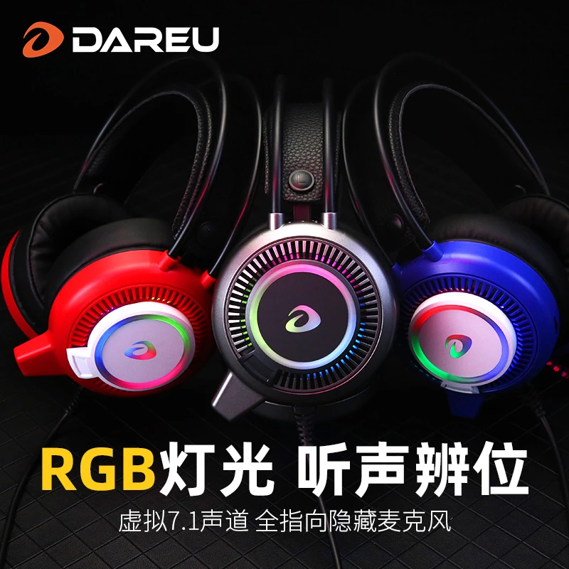 达尔优RGB光游戏耳机有线头戴式台式电脑吃鸡电竞带麦7.1USB网咖