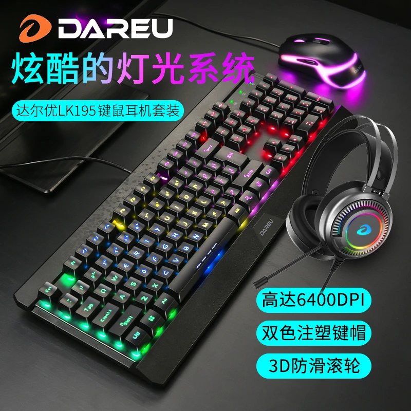 达尔优LK195有线游戏键鼠套装键盘鼠标机械手感混光办公电竞电脑