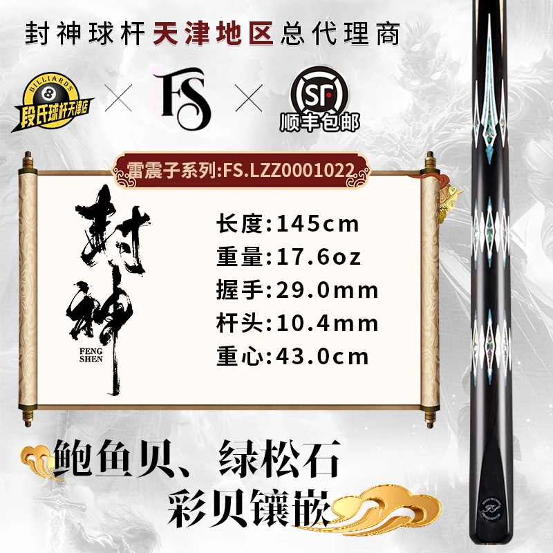 封神雷震子系列1022台球杆精选乌木黑檀手工杆黑八斯诺克小头通杆