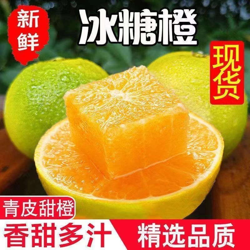 正宗云南哀牢山冰糖橙果冻橙子皮薄清甜新鲜水果新鲜水果5斤