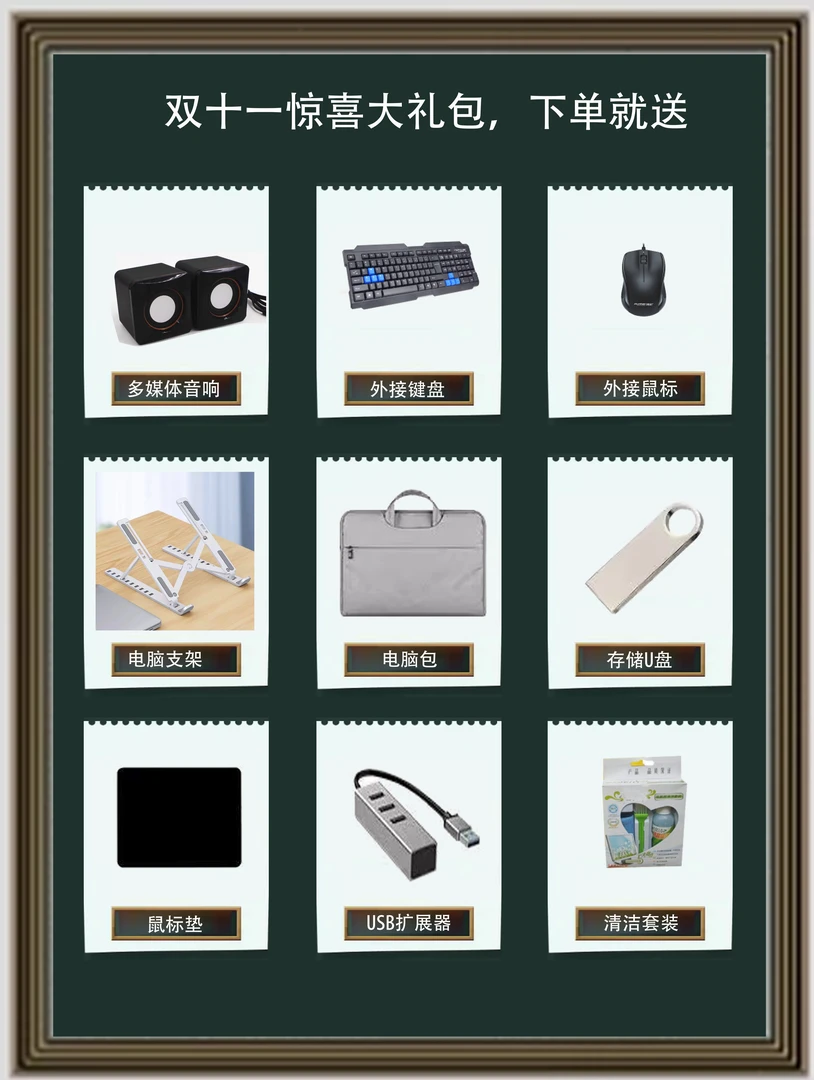 豪华12件套大礼包