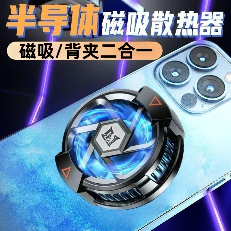 磁吸半导体手机散热器结冰冰封制冷降温直播电竞游戏苹果安卓通用
