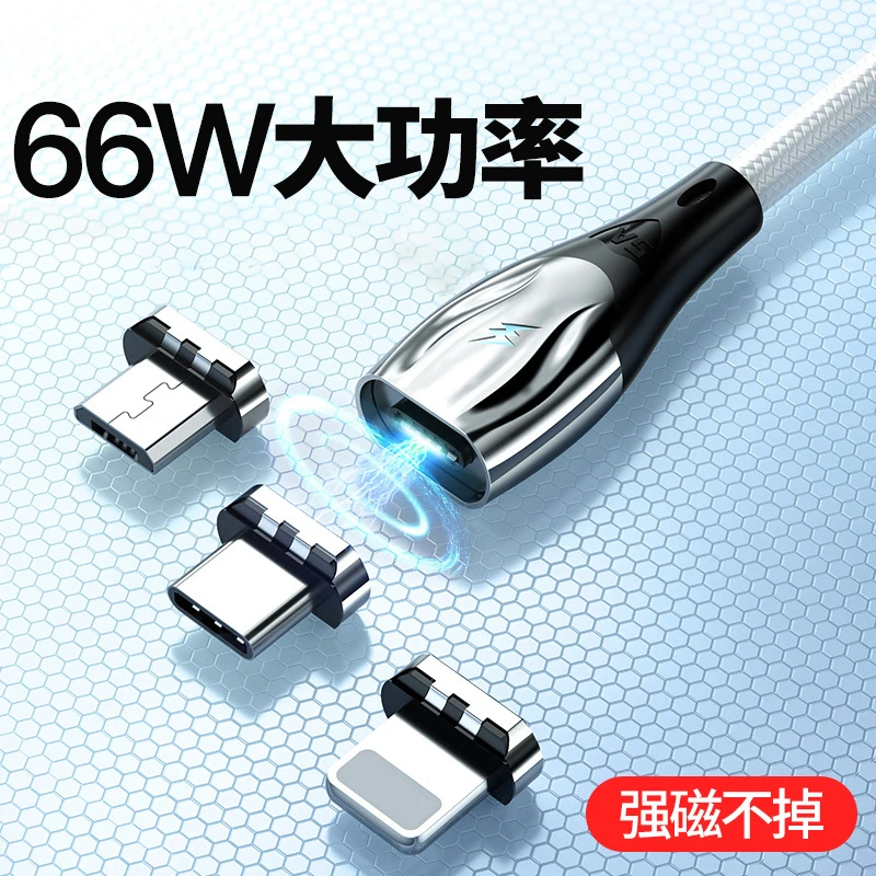磁吸数据线66W超级快充超强磁吸车载便携三合一适用华为苹果安卓