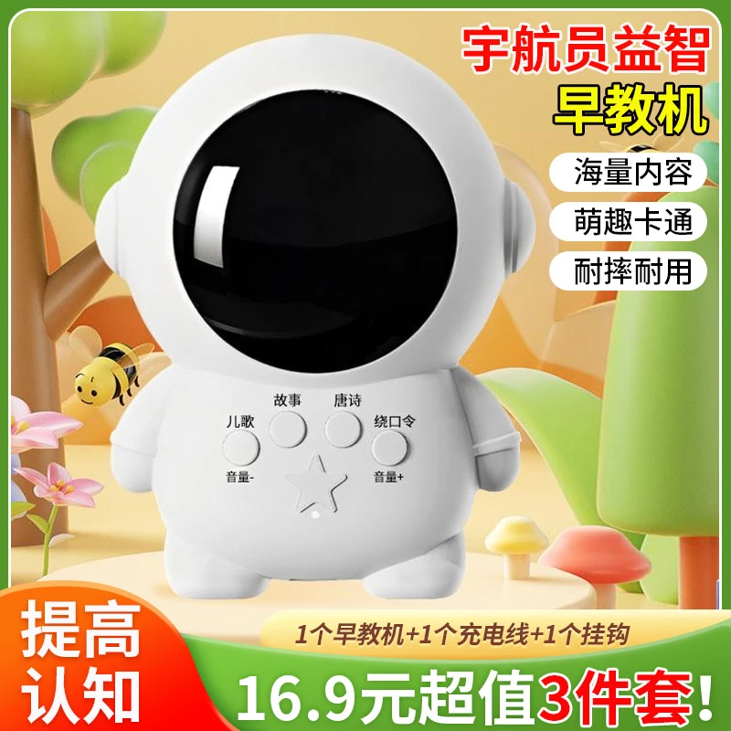 【抢！16.9元3件套】儿童启蒙早教益智幼儿故事机双喇叭耐磨耐摔