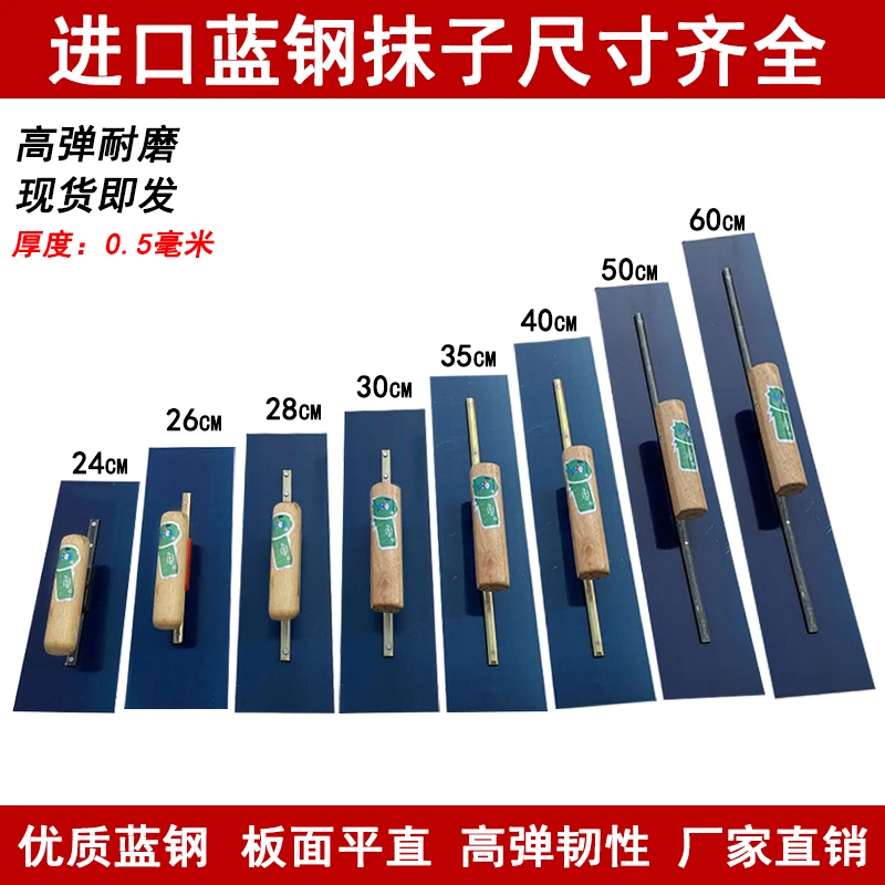 进口蓝钢推刀批墙刮腻子刮大白抹泥刀抹灰刮白加长抹子地坪漆推刀
