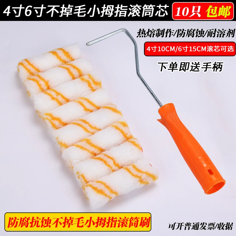 4寸不掉毛小滚筒刷子 迷你拇指滚筒刷头滚芯油漆乳胶漆涂料船用刷