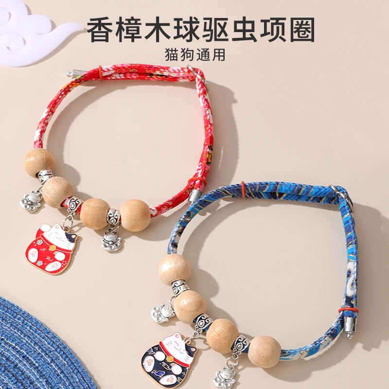 宠物项链项圈猫咪狗狗 招财猫吊坠 驱蚊驱虫防跳蚤香樟木可调节