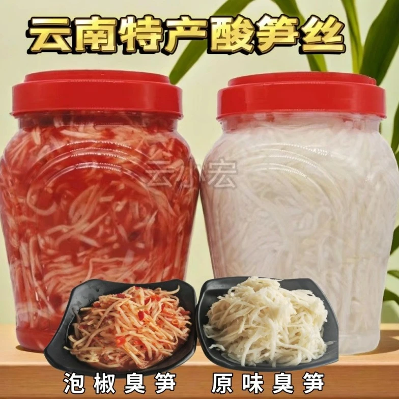 特产笋丝竹笋笋酸辣笋子德宏腌笋新人臭酸傣味小包装罐装腌福利