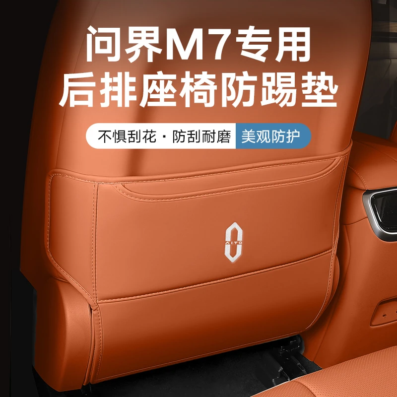 AITO问界新M7ultra/M9/M5座椅防踢垫车内用品防脏后排防护垫配件