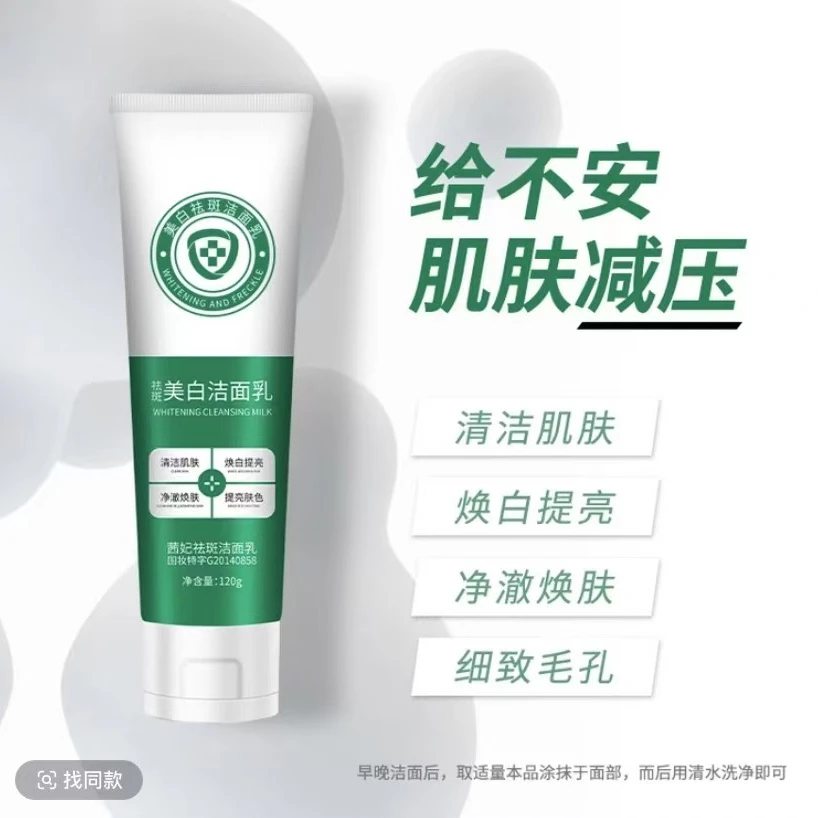 到手2瓶【茜妃 美白保湿洗面奶】提亮祛黄亮肤焕白清洁水润洁面乳