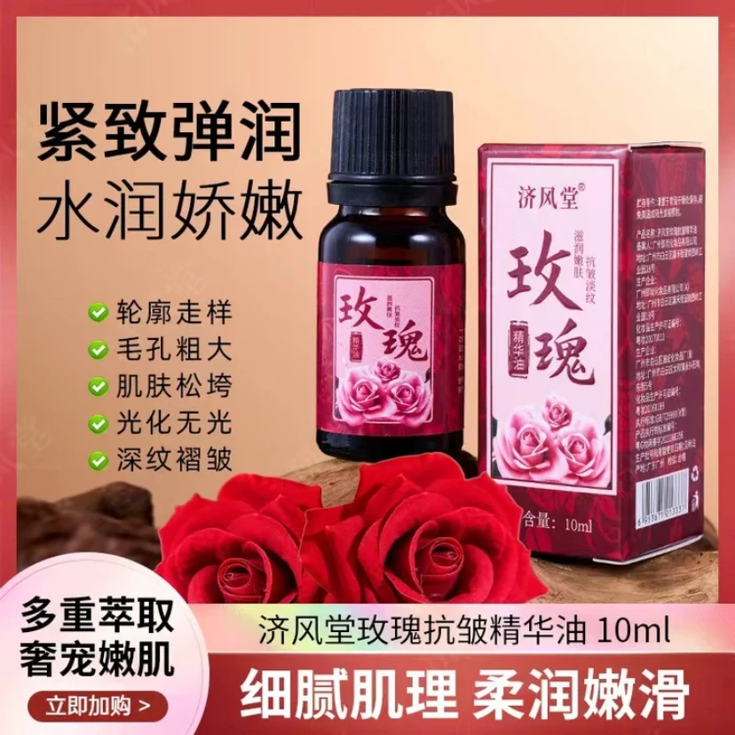 济风堂玫瑰抗皱精华油无水纯油配方以油养肤面部植物精油