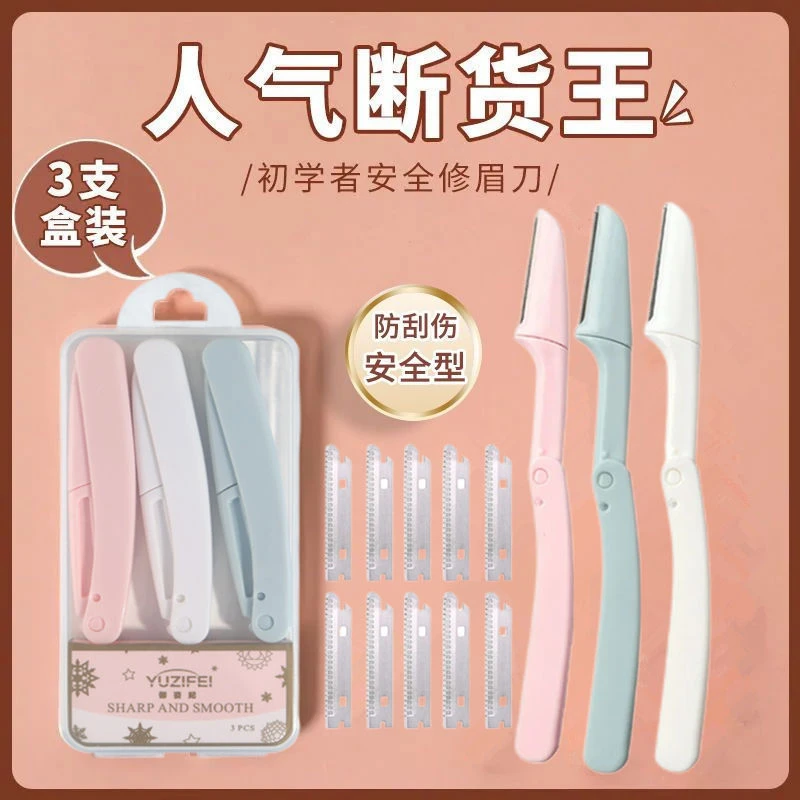 御姿妃折叠修眉刀套装不锈钢刀片刮眉毛刀美妆工具初学者修眉刀