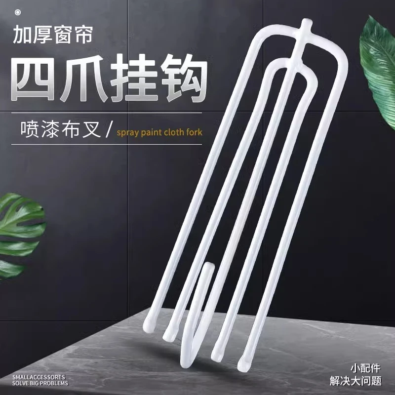 窗帘挂钩钩子配件s勾四爪钩挂勾窗帘布辅料布带夹子扣环布钩勾子