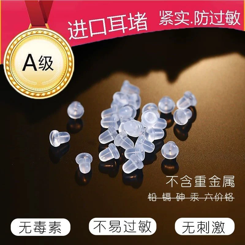耳堵防掉超紧通用防敏感高级耳堵硅胶耳塞耳钉后堵头耳环耳扣后塞