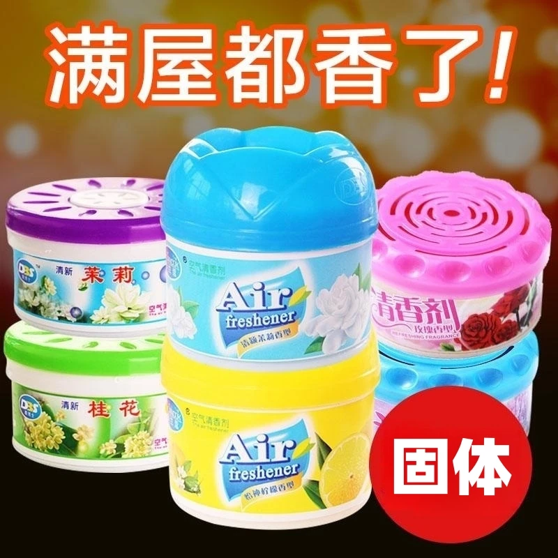 家用空气清新剂卫生间除臭香薰卧室持久留香室内固体清香剂芳香剂