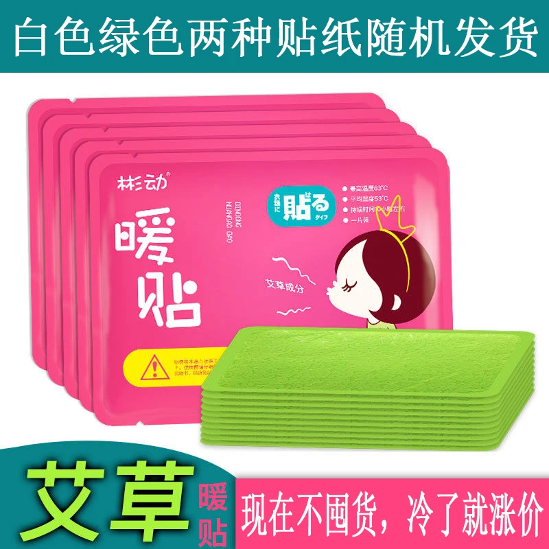 【艾草】冬季防寒保暖自发热暖宝宝贴学生女性缓解防冻暖身贴发热贴