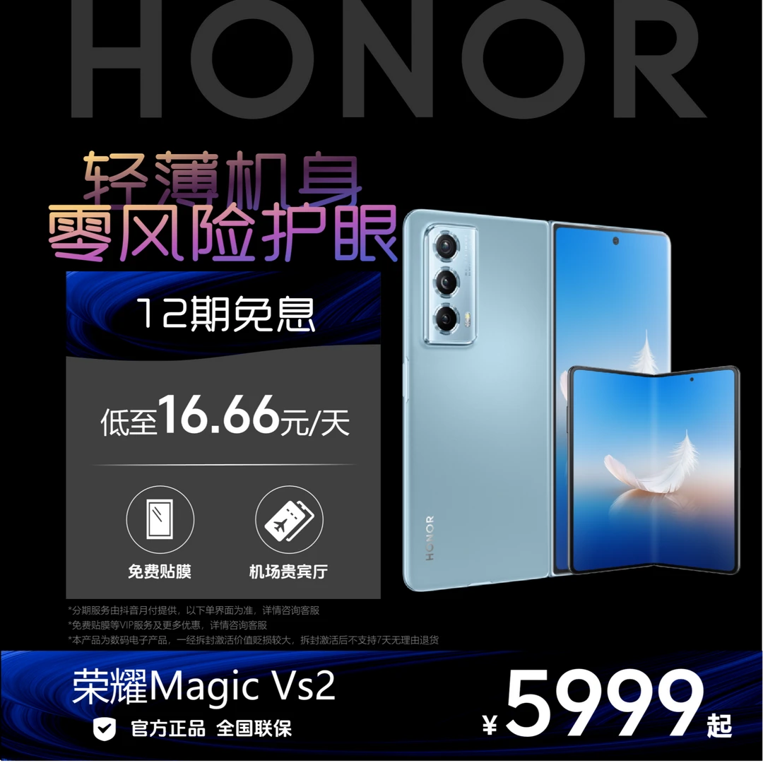【12期免息】荣耀 Magic Vs2 5G折叠屏手机 轻薄机身 5000mAh长续航