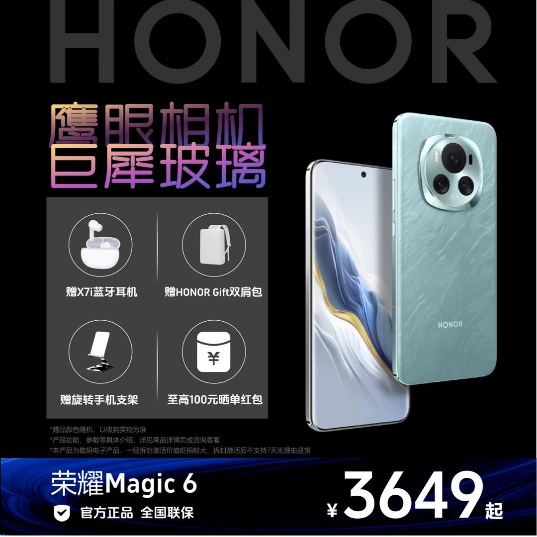 【HONOR】荣耀Magic6全面屏手机5G旗舰时尚曲面设计全场景超级快充
