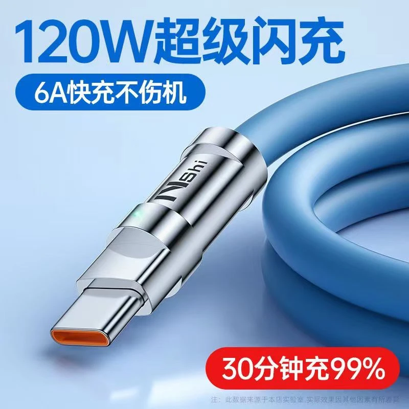 全新未使用  颜色随机发放!锌合金插头液态硅胶6A机客快充线耐用!