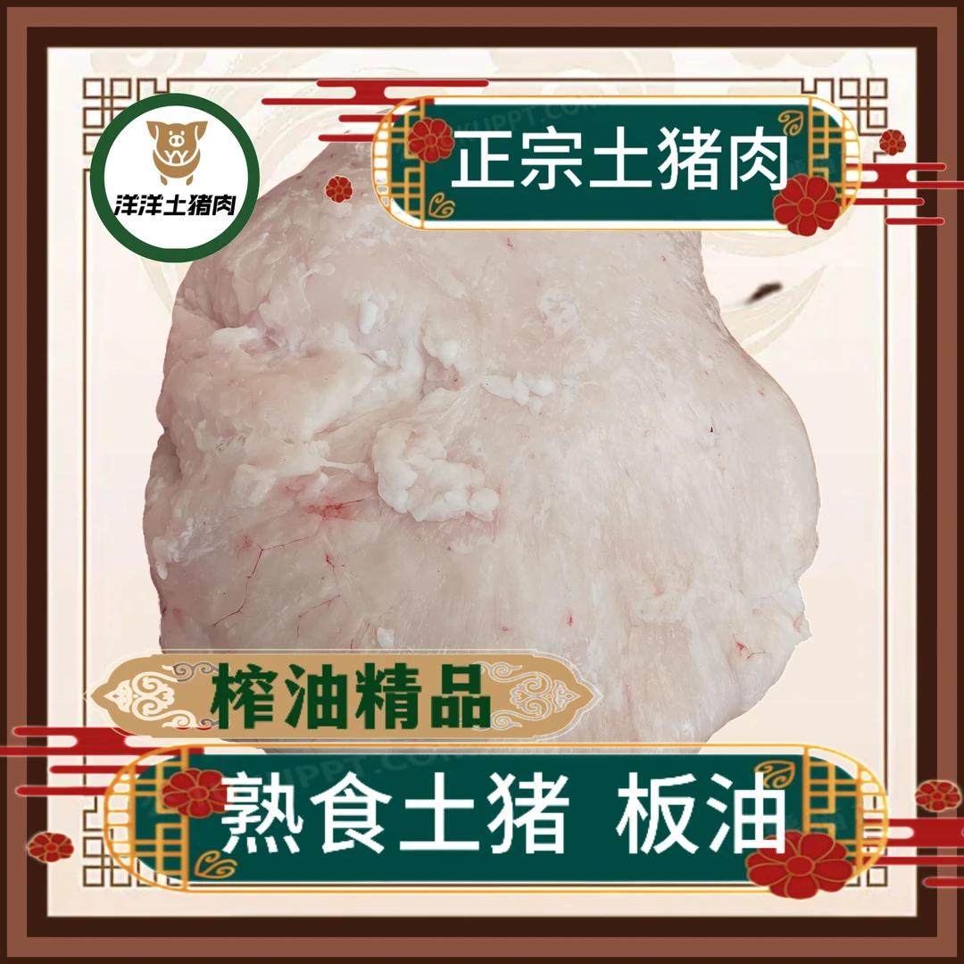 贵州正宗熟食喂养土猪 板油5斤（猪油）
