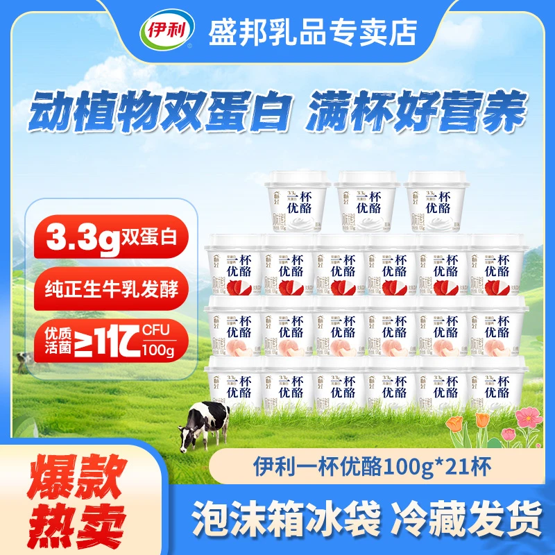 【妞妞专属】伊利畅轻一杯优酪21杯浓醇乳双蛋白酸奶原味发酵