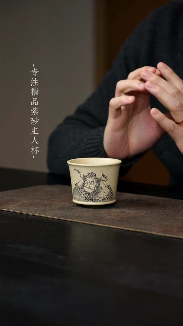 【闪购商品】紫砂金樽杯AS-009