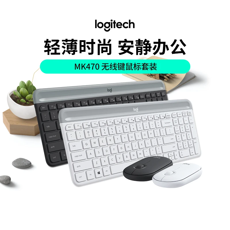 罗技MK470无线键盘鼠标套装笔记本台式电脑办公便携轻音键鼠
