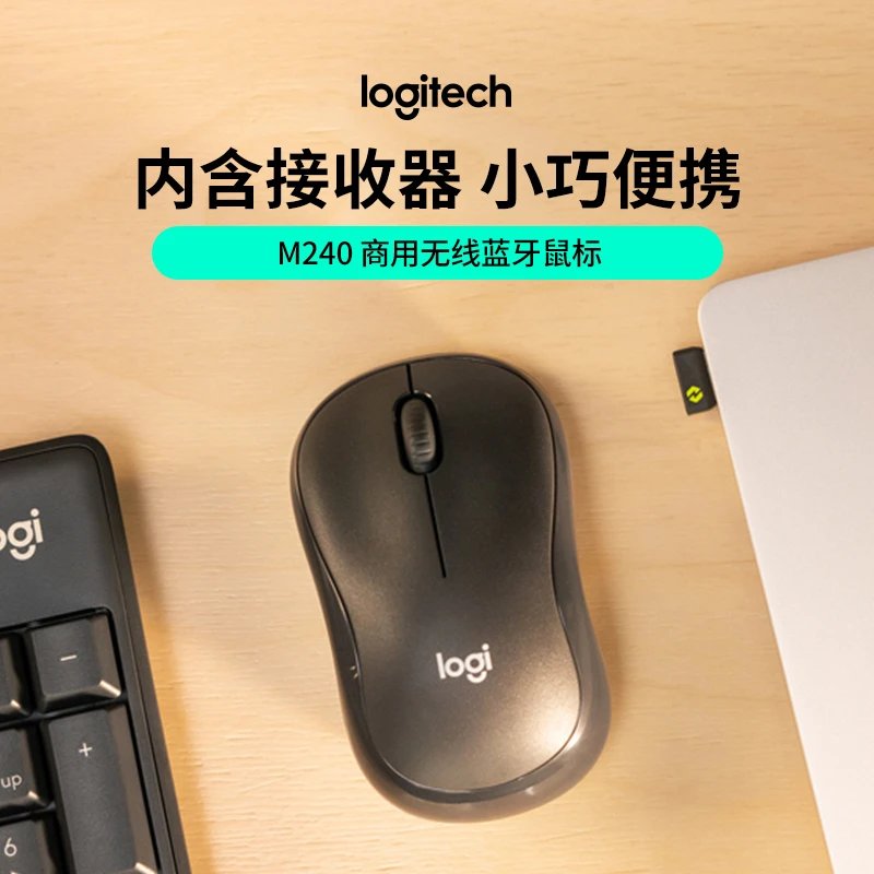 【商用】罗技M240商用无线轻音蓝牙鼠标家用商务办公笔记本电脑鼠标