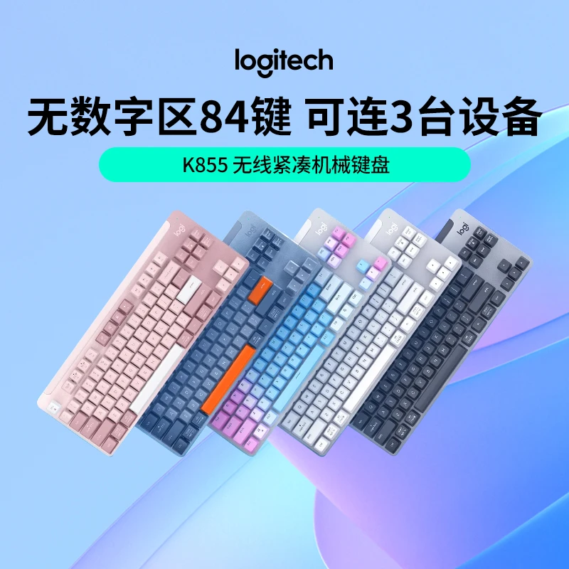 罗技K855无线蓝牙机械键盘电竞游戏办公电脑笔记本电脑配件