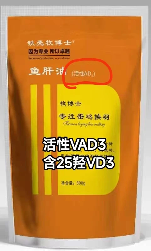 高活性25-羟基维生素D3