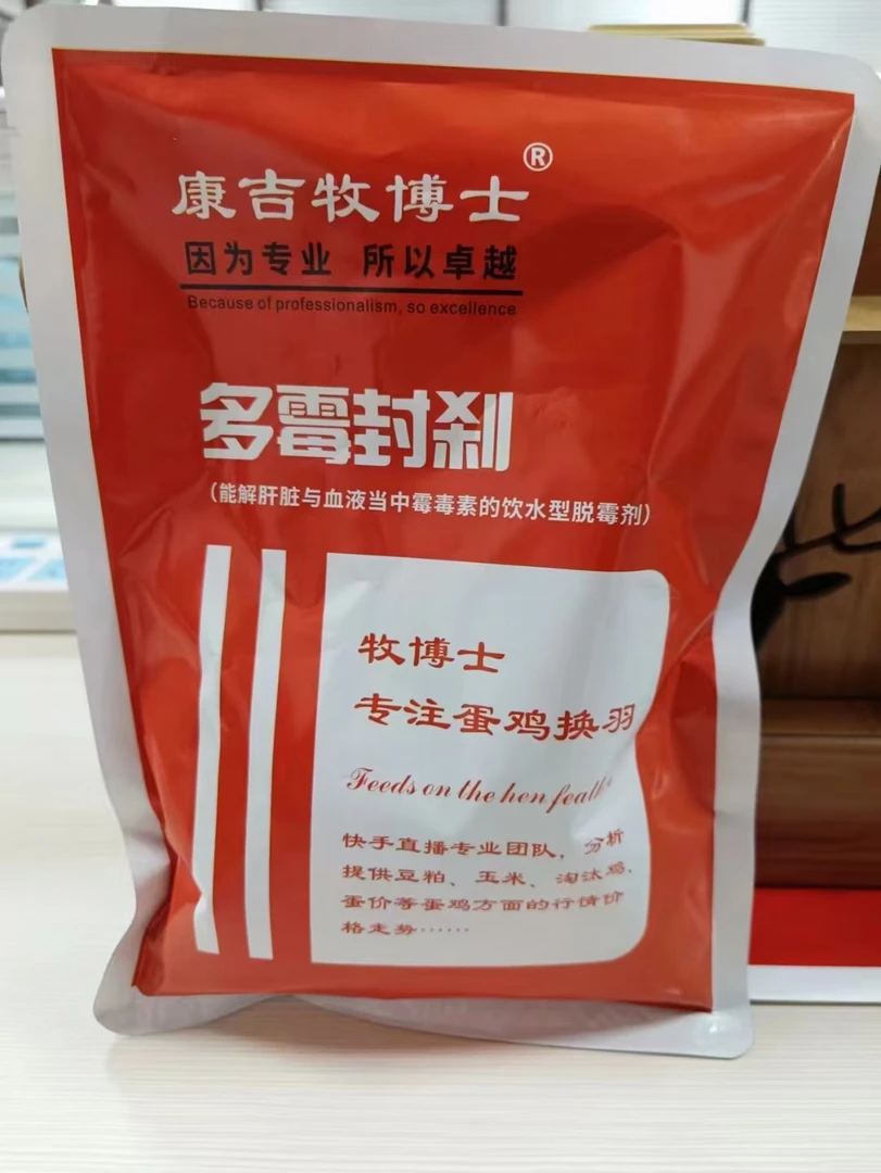 可饮水，可拌料型脱霉剂