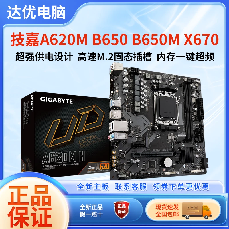 A620 B650mk小雕冰雕超耐久魔鹰7000系列处理器主板