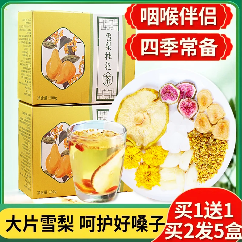 雪梨桂花茶菊花茶无花果罗汉果冰糖雪梨茶水果茶包老师教师春天