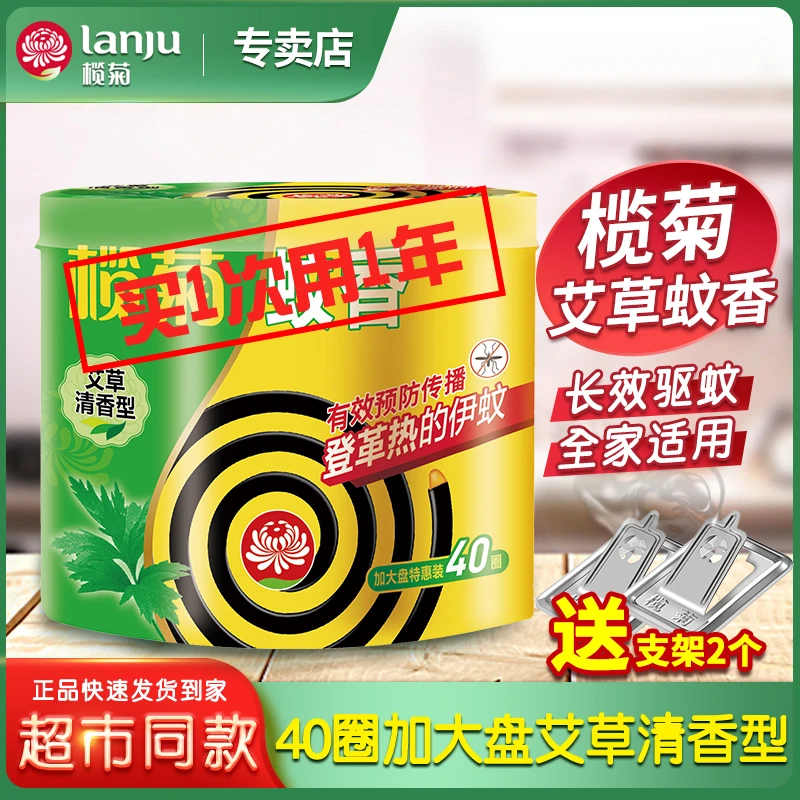 榄菊蚊香艾草清香型家用室内盘式蚊香驱蚊灭蚊杀蚊防蚊