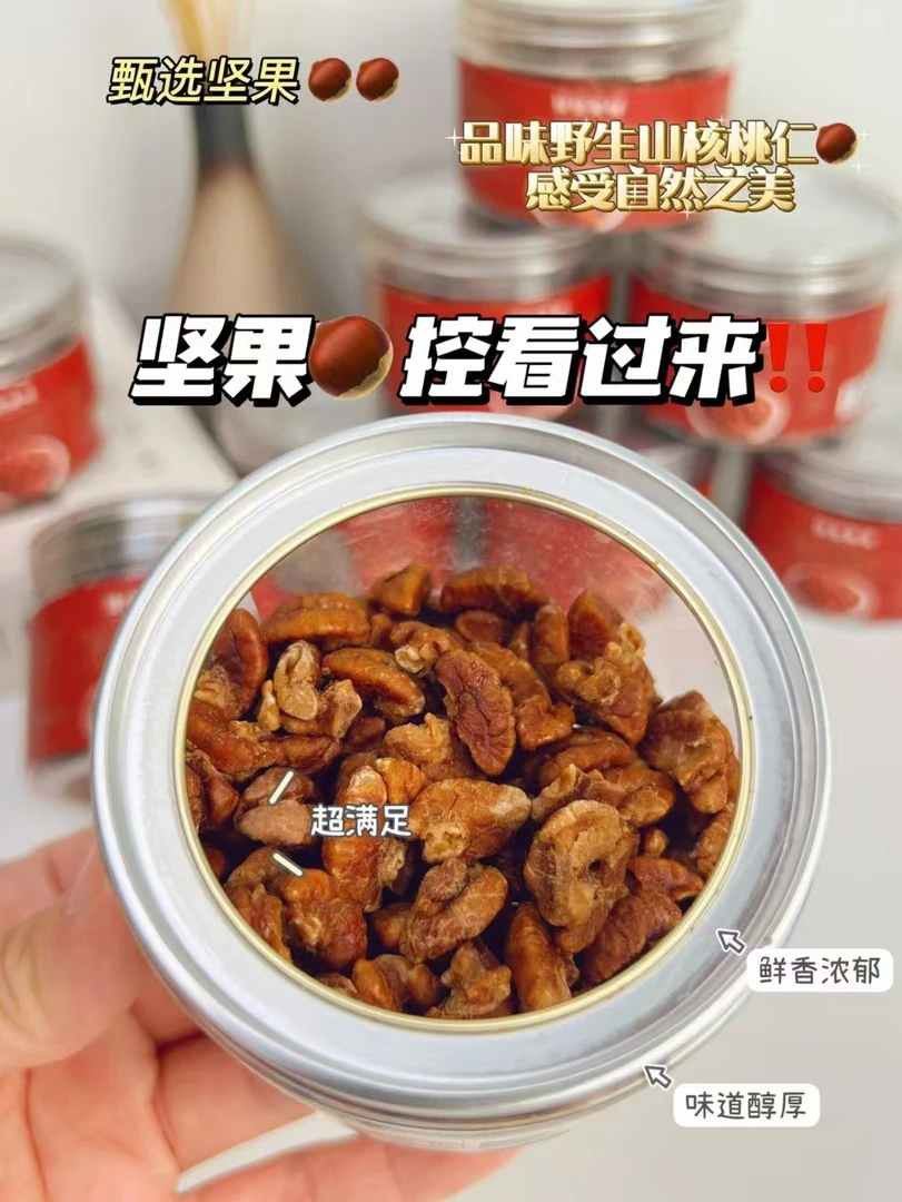 野生山核桃仁50g