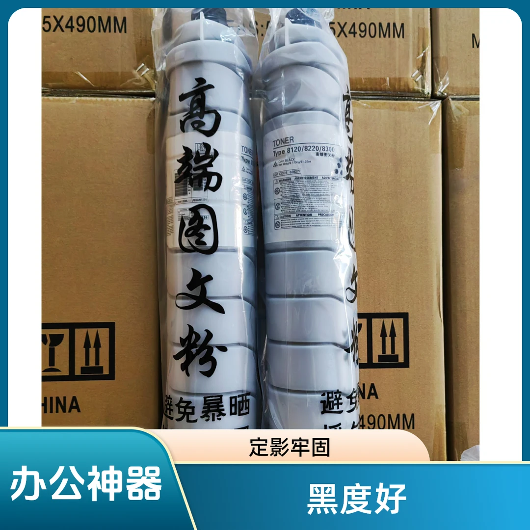 理光8100S高速复印机碳粉 湘新碳粉  印量高 黑度好 一支包邮