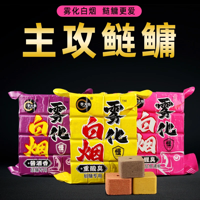 李大鱼鲢鳙方块饵料白烟雾化酸臭酱酒香腥臭