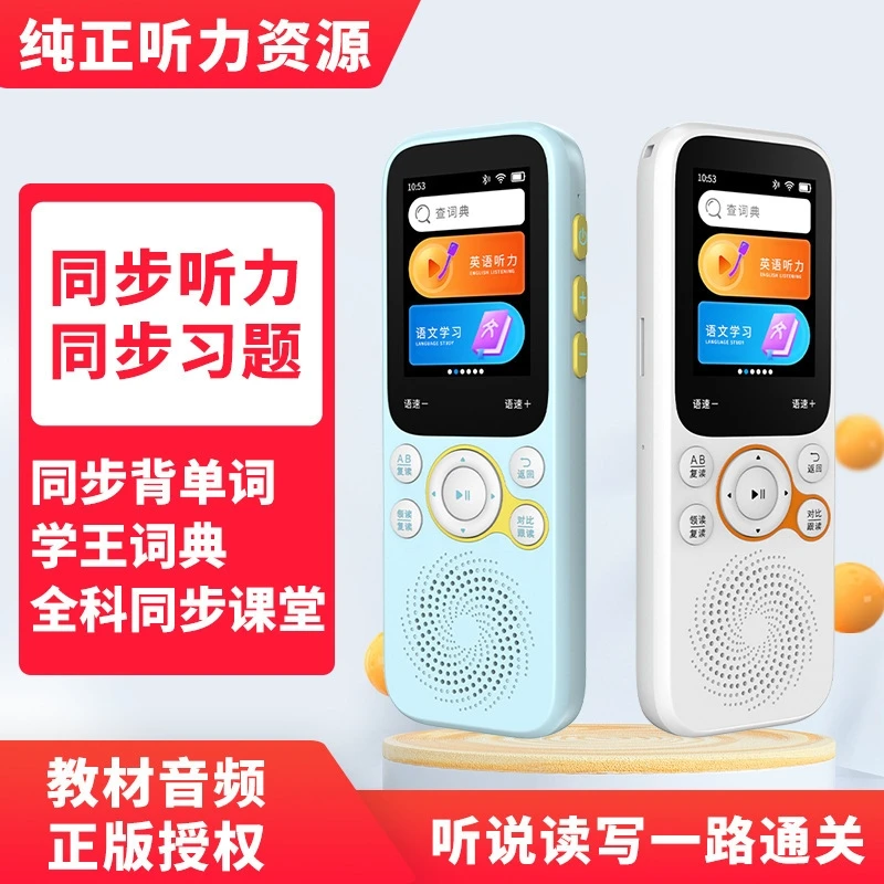 听力学习宝英语单词语法磨耳朵神器教材同步语文随身听听力宝跟读