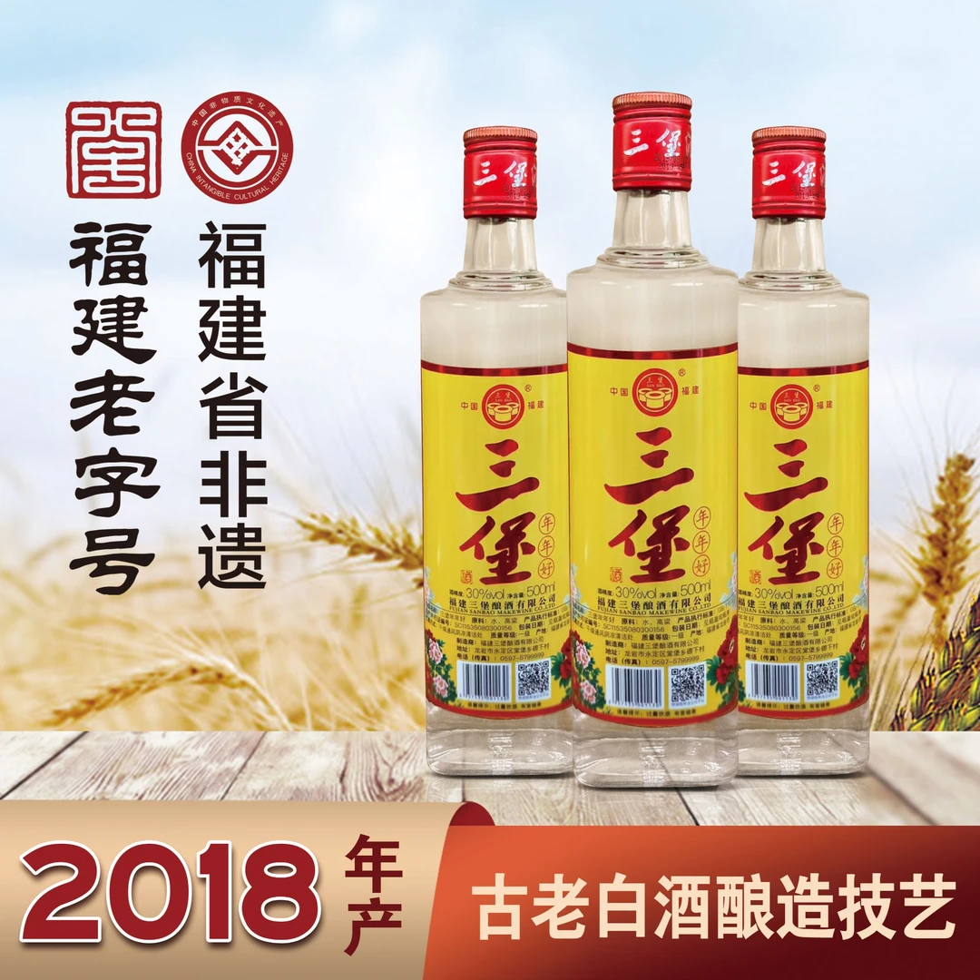 三堡【到手3瓶】老字号非遗清香型口粮纯粮年年好优级白酒30度500ml